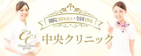 広島中央クリニック