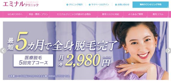 エミナルクリニック