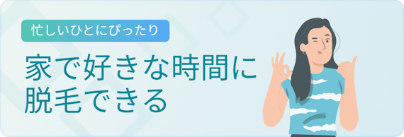家庭用脱毛機