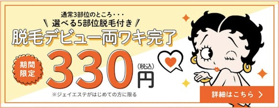 ジェイ 脇
