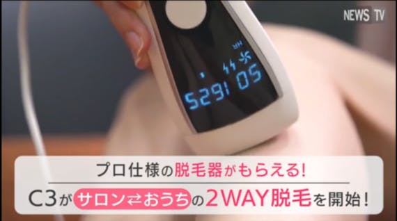 シースリー_家庭用脱毛機