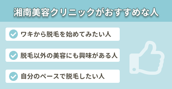 湘南美容クリニックの脱毛の口コミ 評判を調査 全身脱毛などの効果や料金を解説 脱毛クリニック 脱毛 おすすめ脱毛サロン クリニックの比較 口コミ情報メディア 湘南美容クリニックの脱毛の口コミ 評判を調査 全身脱毛などの効果や料金を解説 脱毛クリニック 脱毛 おすすめ脱毛サロン クリニックの比較 口コミ情報メディア