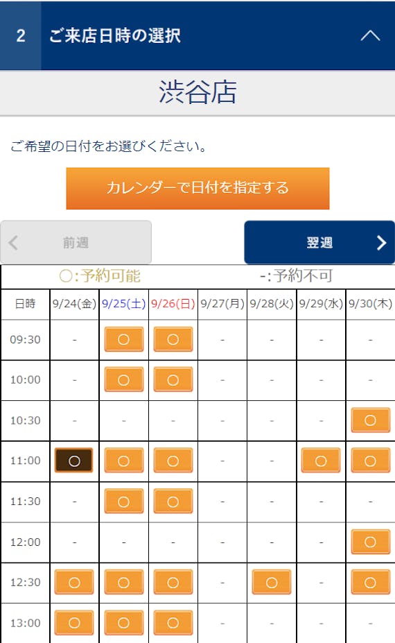 TBC予約画面2_スクリーンショット