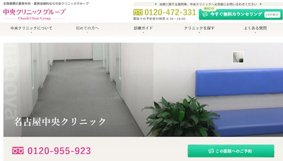 名古屋中央クリニック_公式