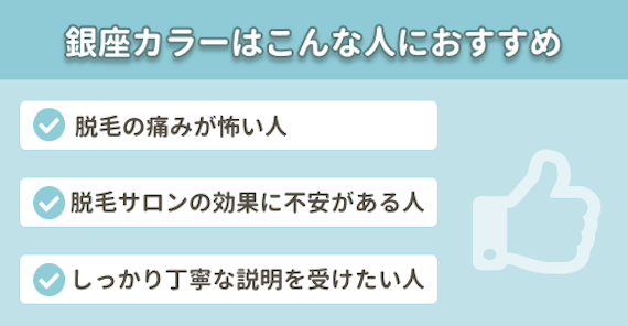 最安 銀座カラーの口コミや評判を紹介 全身脱毛の効果や料金も解説 脱毛サロン 脱毛 おすすめ脱毛サロン クリニックの比較 口コミ情報メディア 最安 銀座カラーの口コミや評判を紹介 全身脱毛の効果や料金も解説 脱毛サロン 脱毛 おすすめ脱毛サロン クリニックの比較 口コミ情報メディア