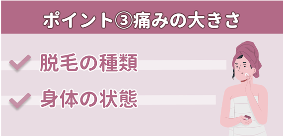 figma_サロン選び_ポイント_痛み
