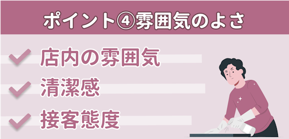 figma_サロン選び_ポイント_雰囲気