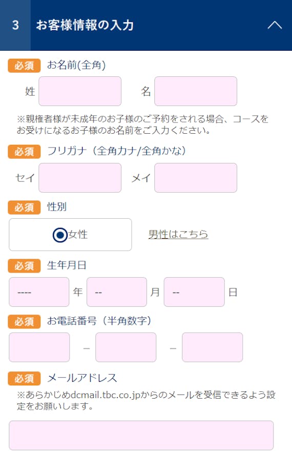 TBC予約画面3_スクリーンショット