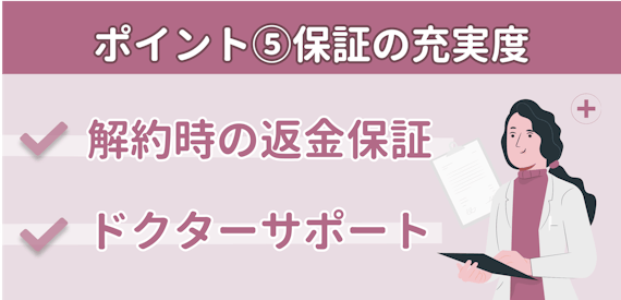 figma_サロン選び_ポイント_保証