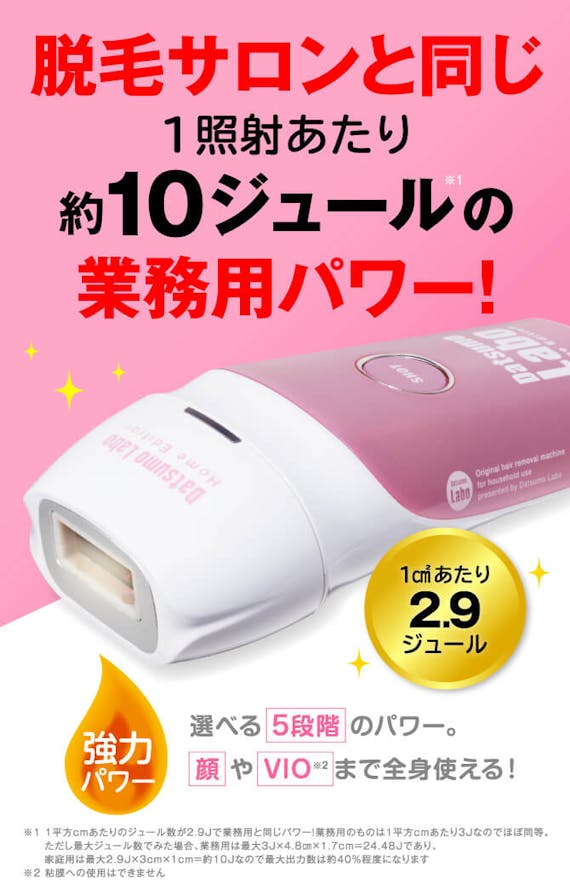 脱毛ラボホームエディション_商品画像