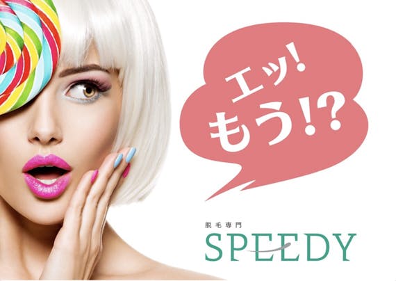 SPEEDY_公式画像