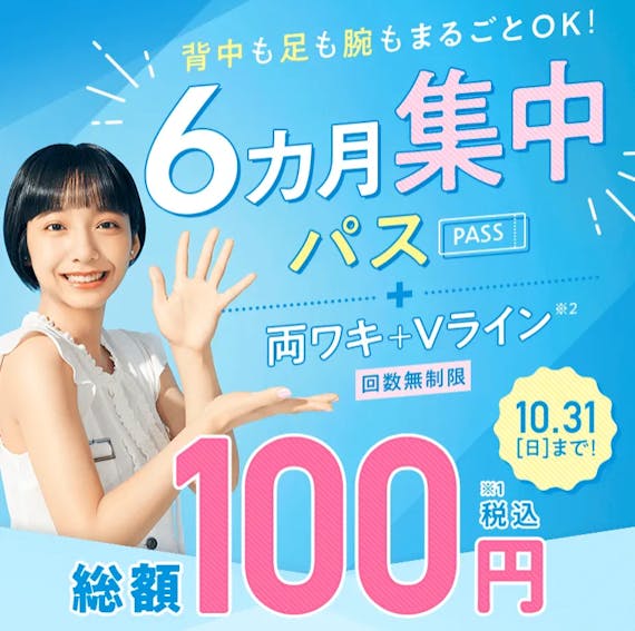 ミュゼ_プラン_スクリーンショット